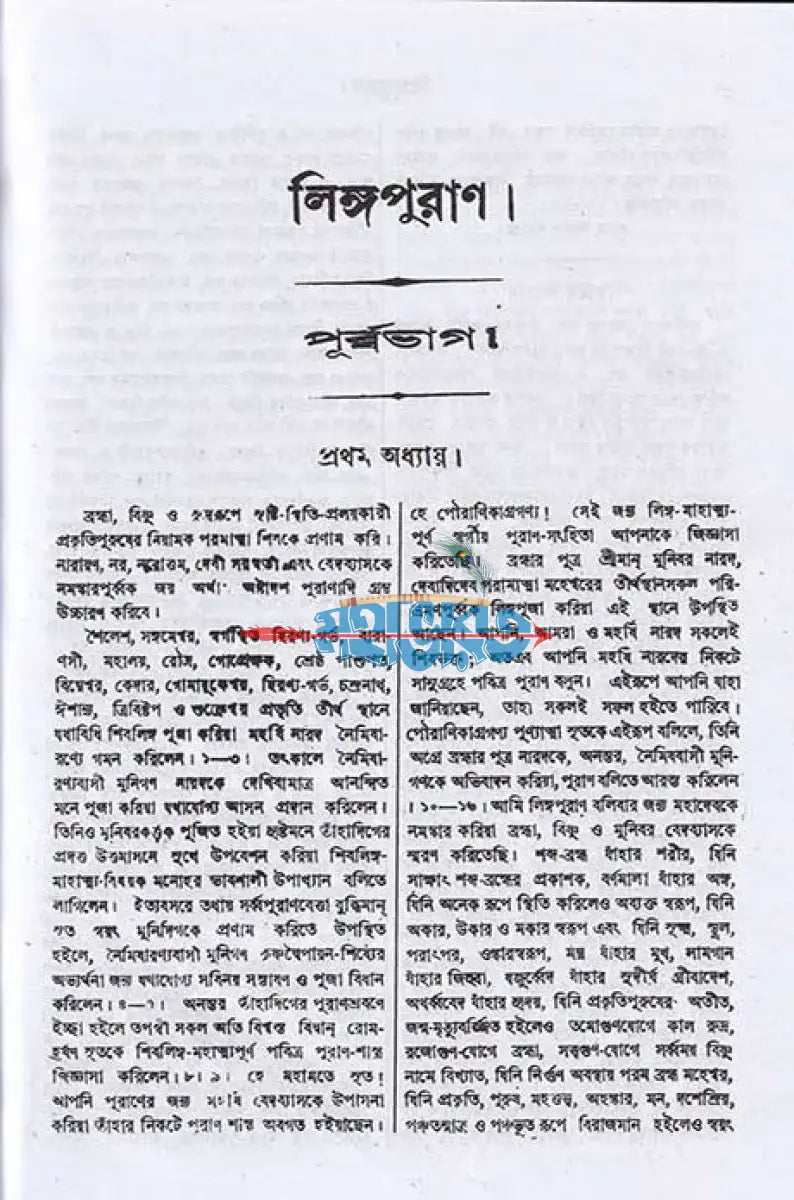 লিঙ্গপুরাণ Hindu Religious Books