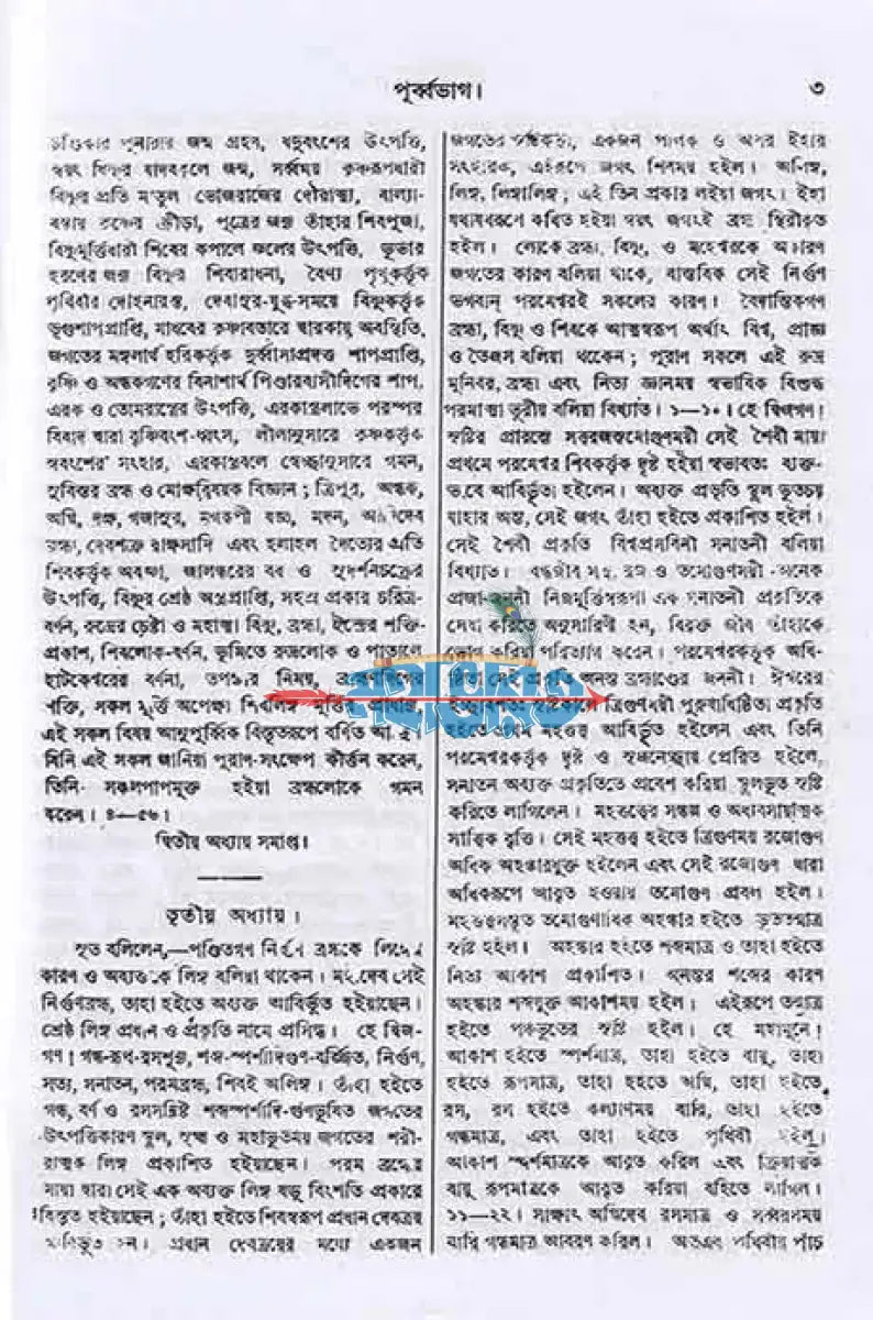 লিঙ্গপুরাণ Hindu Religious Books