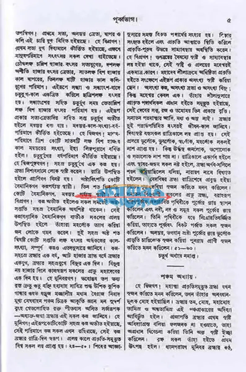 লিঙ্গপুরাণ Hindu Religious Books