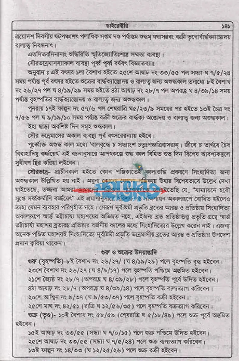 লোকনাথ ডাইরেক্টরী ১৪৩১ সনের Hindu Religious Books