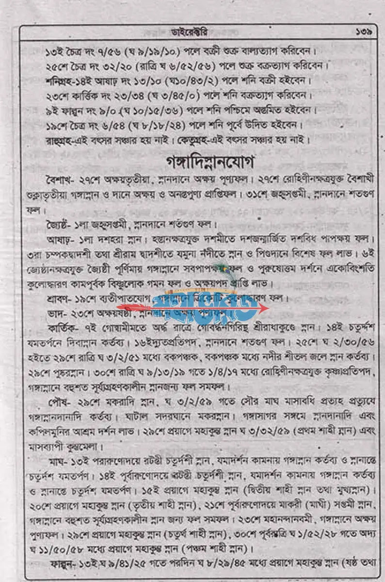 লোকনাথ ডাইরেক্টরী ১৪৩১ সনের Hindu Religious Books