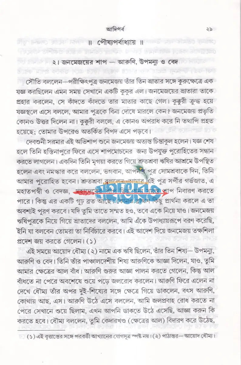 মহাভারত Hindu Religious Books