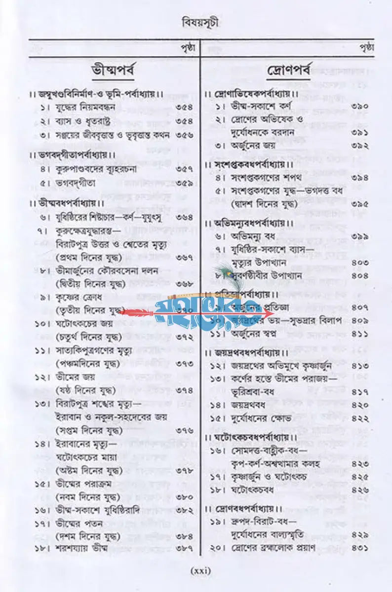 মহাভারত Hindu Religious Books