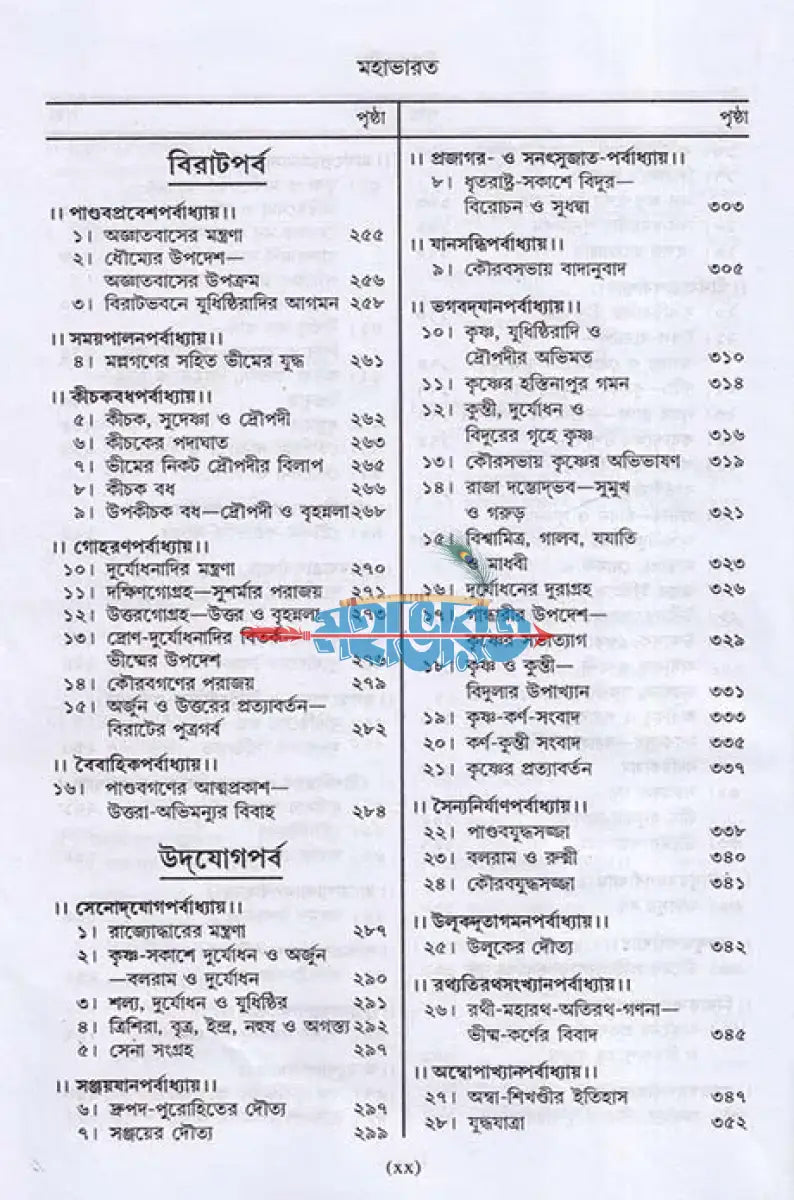 মহাভারত Hindu Religious Books