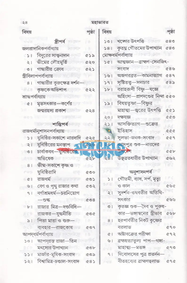 মহাভারত Hindu Religious Books