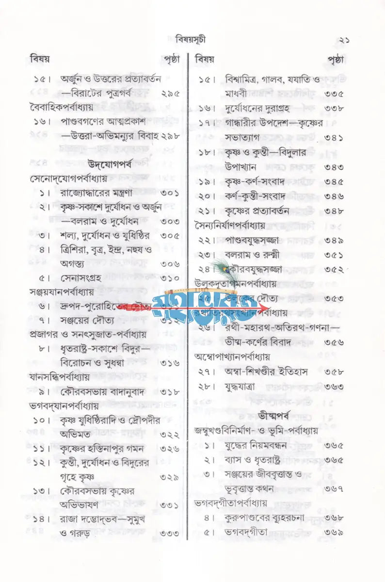মহাভারত Hindu Religious Books