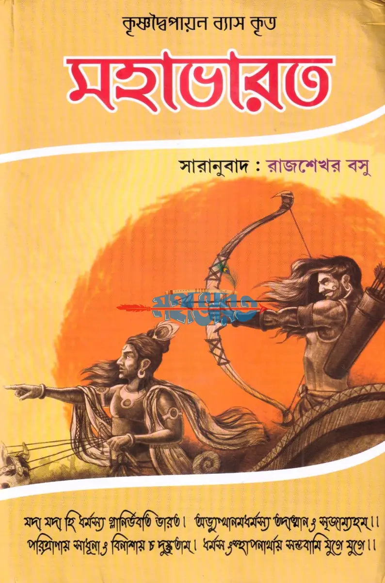 মহাভারত Hindu Religious Books