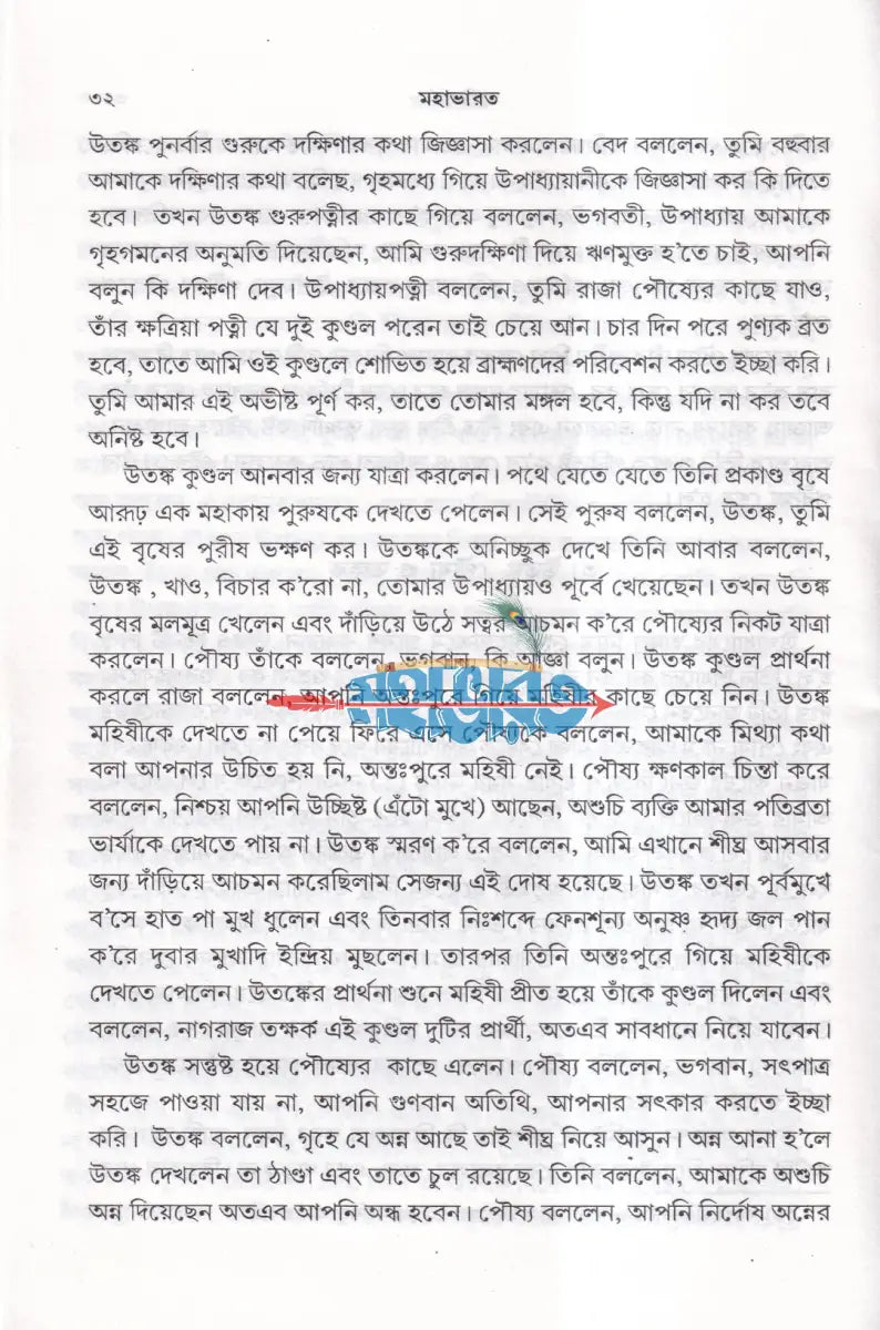 মহাভারত Hindu Religious Books