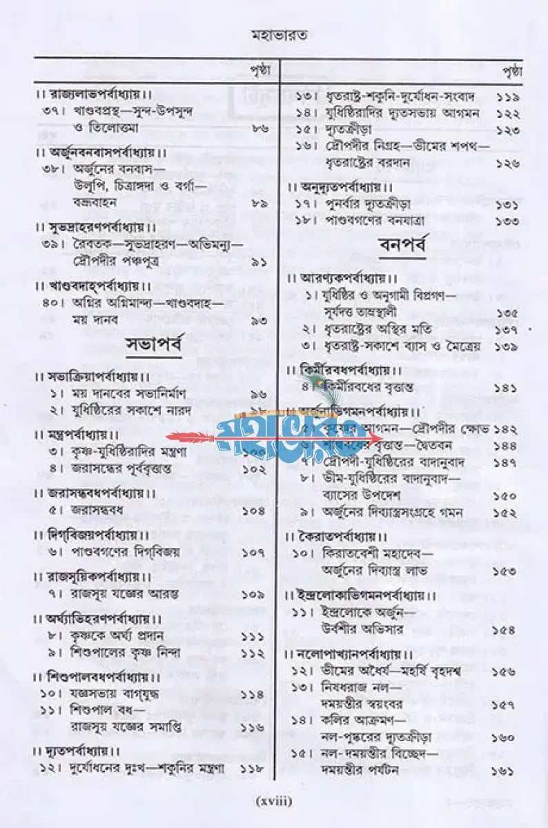 মহাভারত Hindu Religious Books