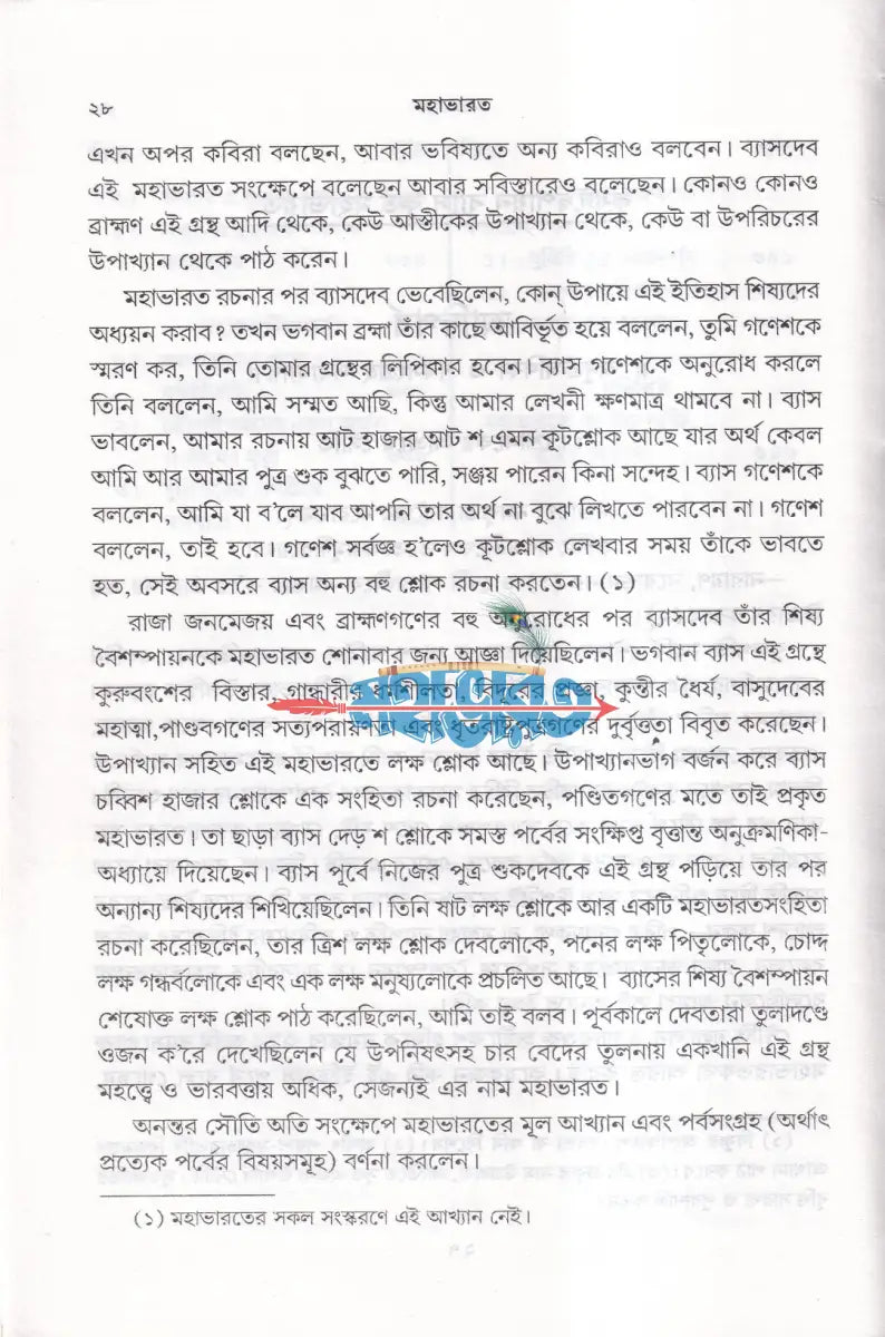 মহাভারত Hindu Religious Books