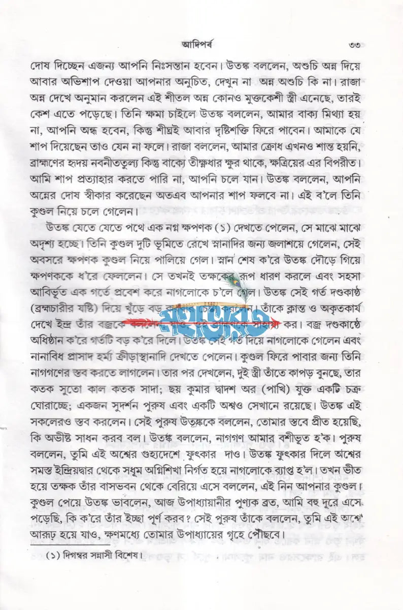 মহাভারত Hindu Religious Books