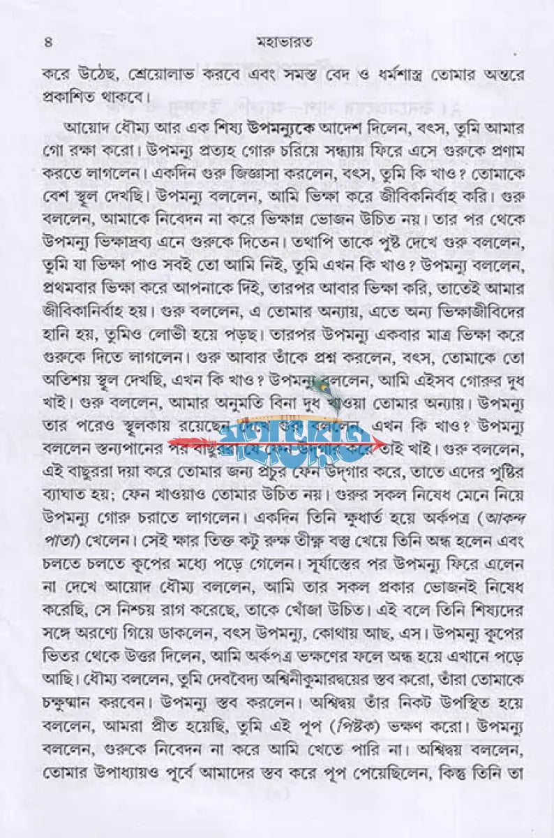 মহাভারত Hindu Religious Books