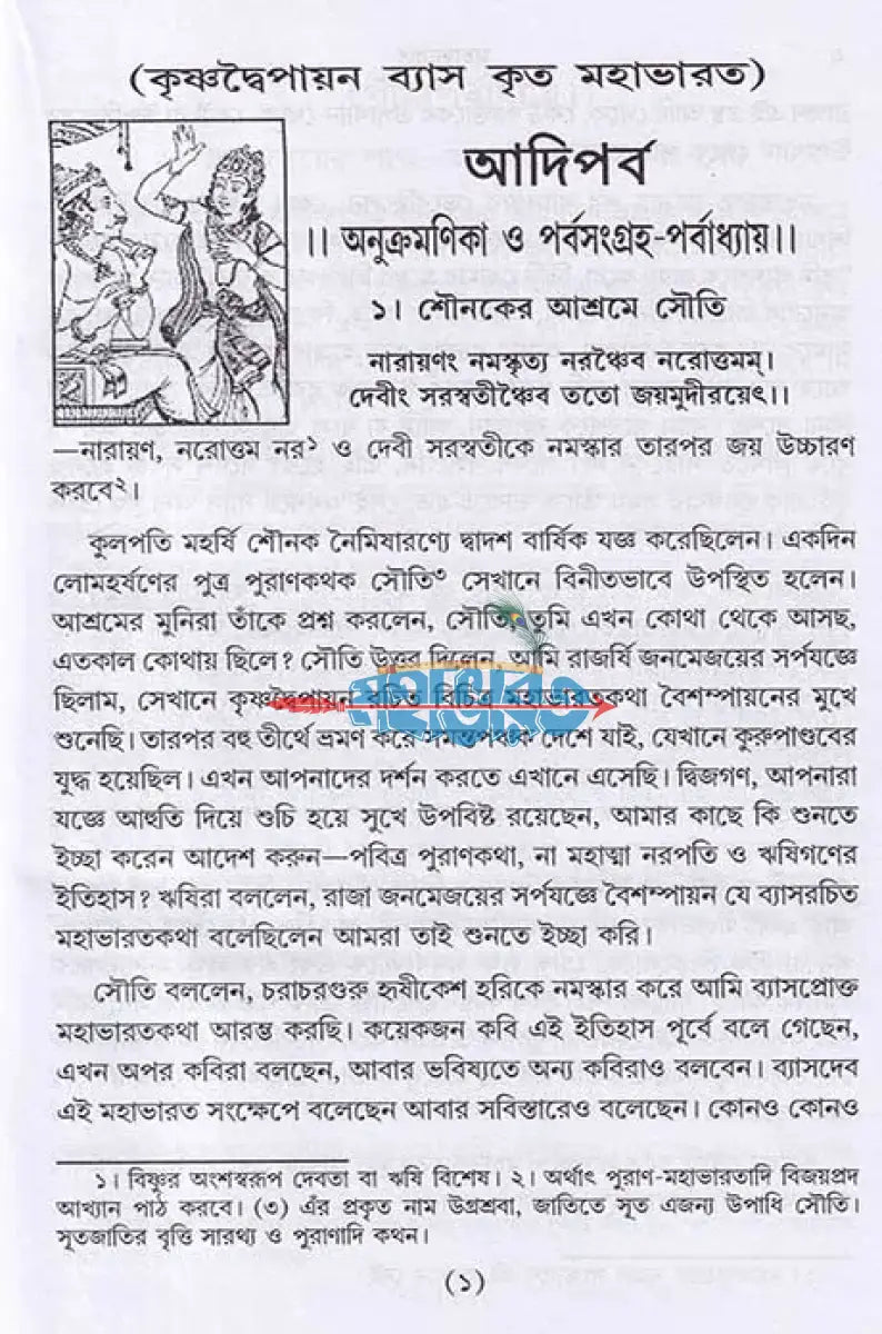 মহাভারত Hindu Religious Books