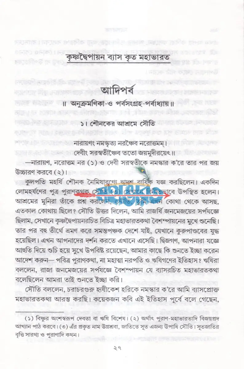 মহাভারত Hindu Religious Books