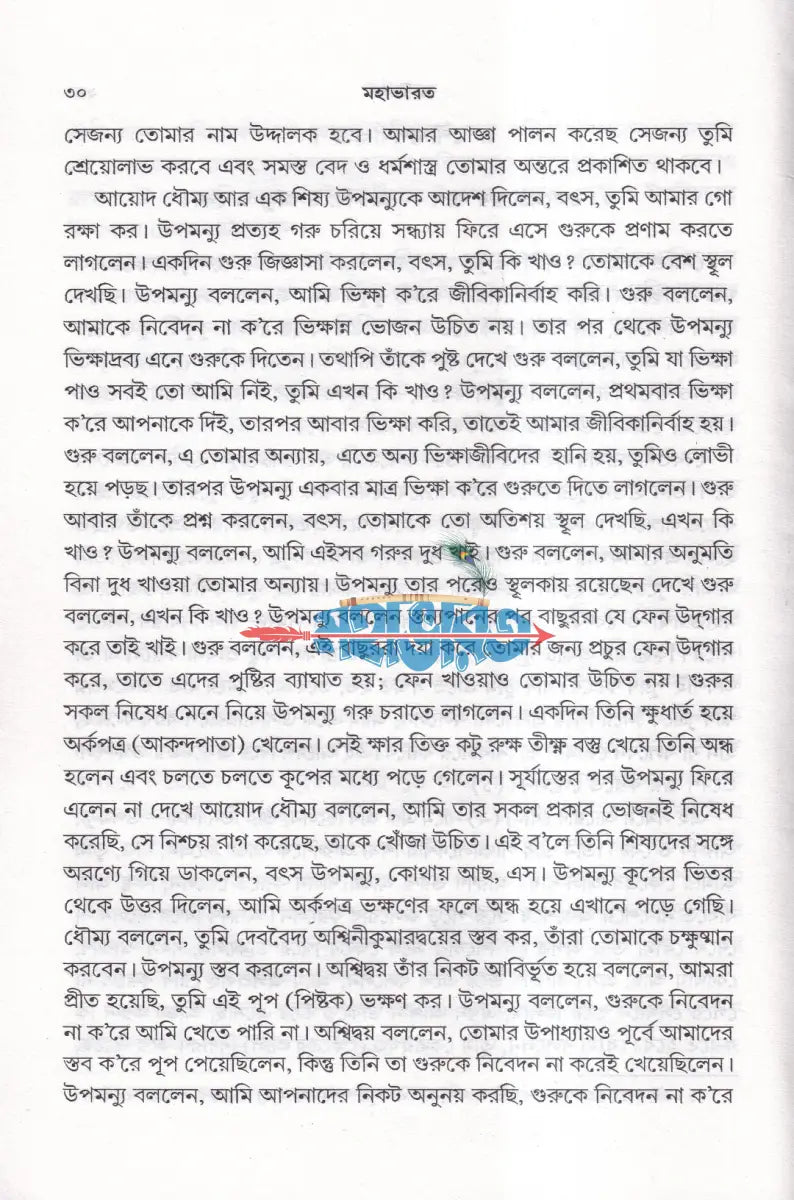 মহাভারত Hindu Religious Books