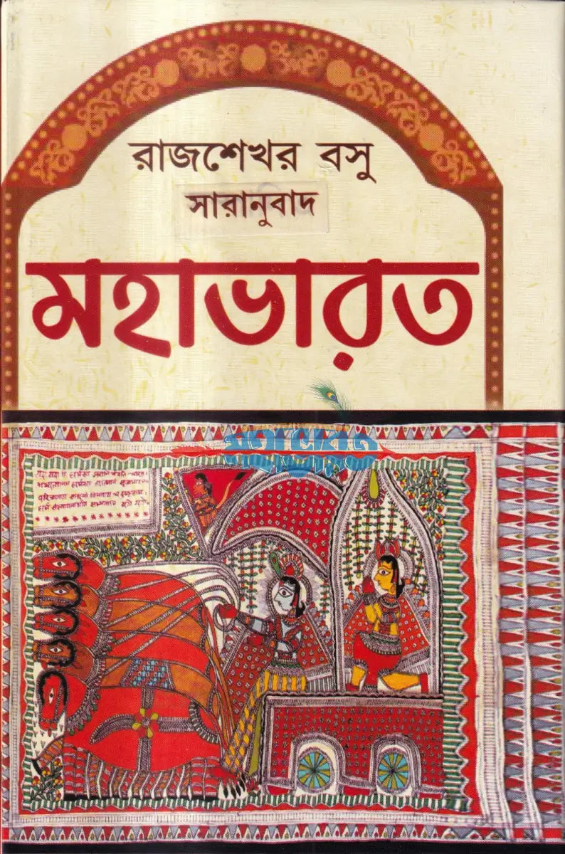 মহাভারত Hindu Religious Books