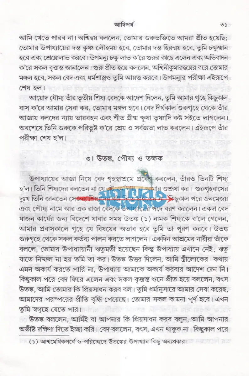 মহাভারত Hindu Religious Books