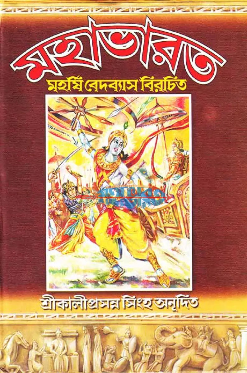 মহাভারত প্রথম খণ্ড Hindu Religious Books