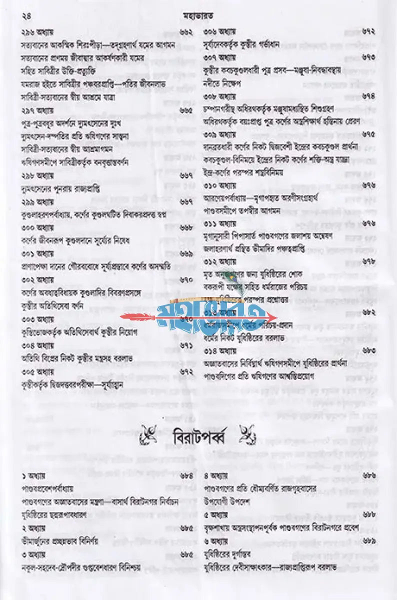 মহাভারত প্রথম ও দ্বিতীয় খণ্ড (রাজ সংস্করণ) Hindu Religious Books