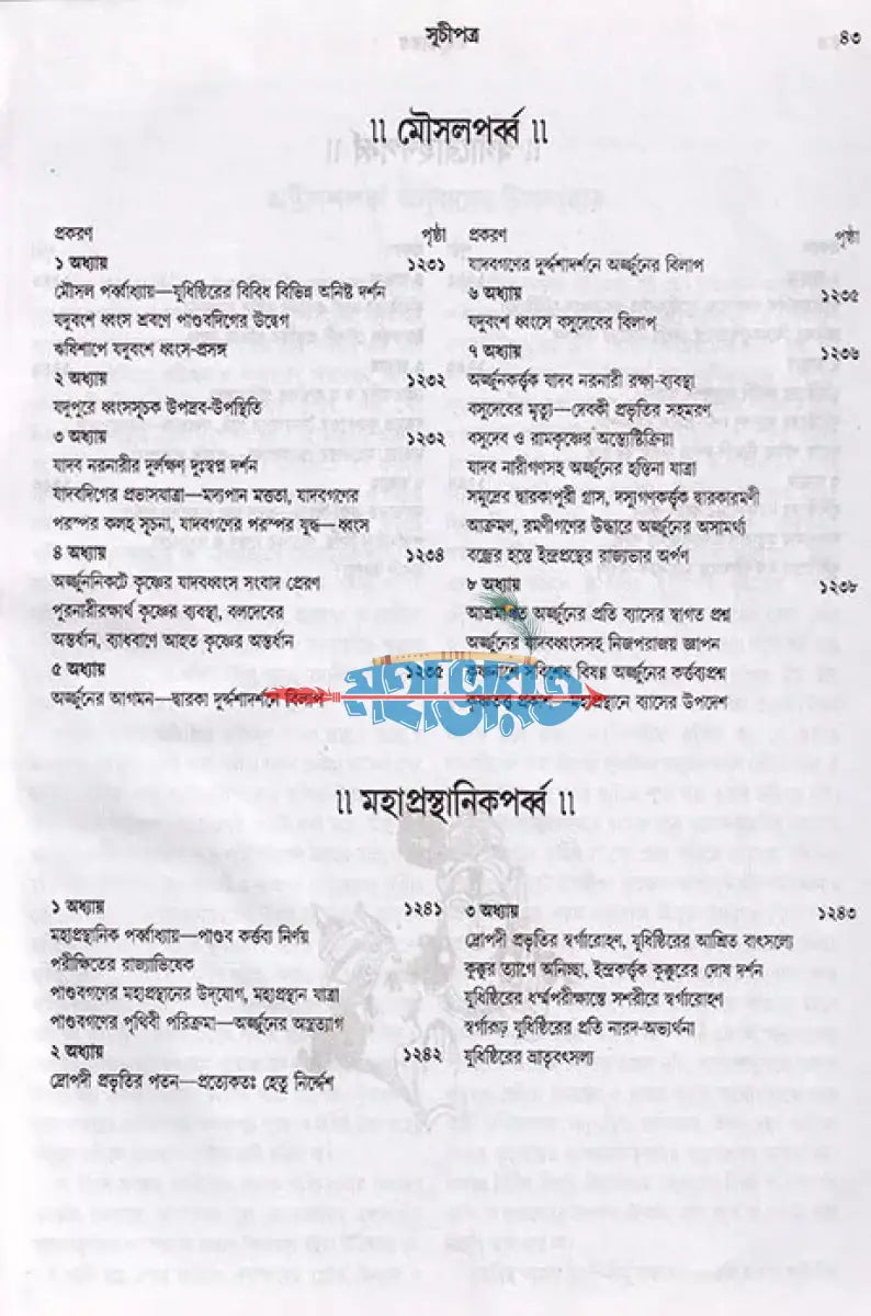 মহাভারত প্রথম ও দ্বিতীয় খণ্ড (রাজ সংস্করণ) Hindu Religious Books