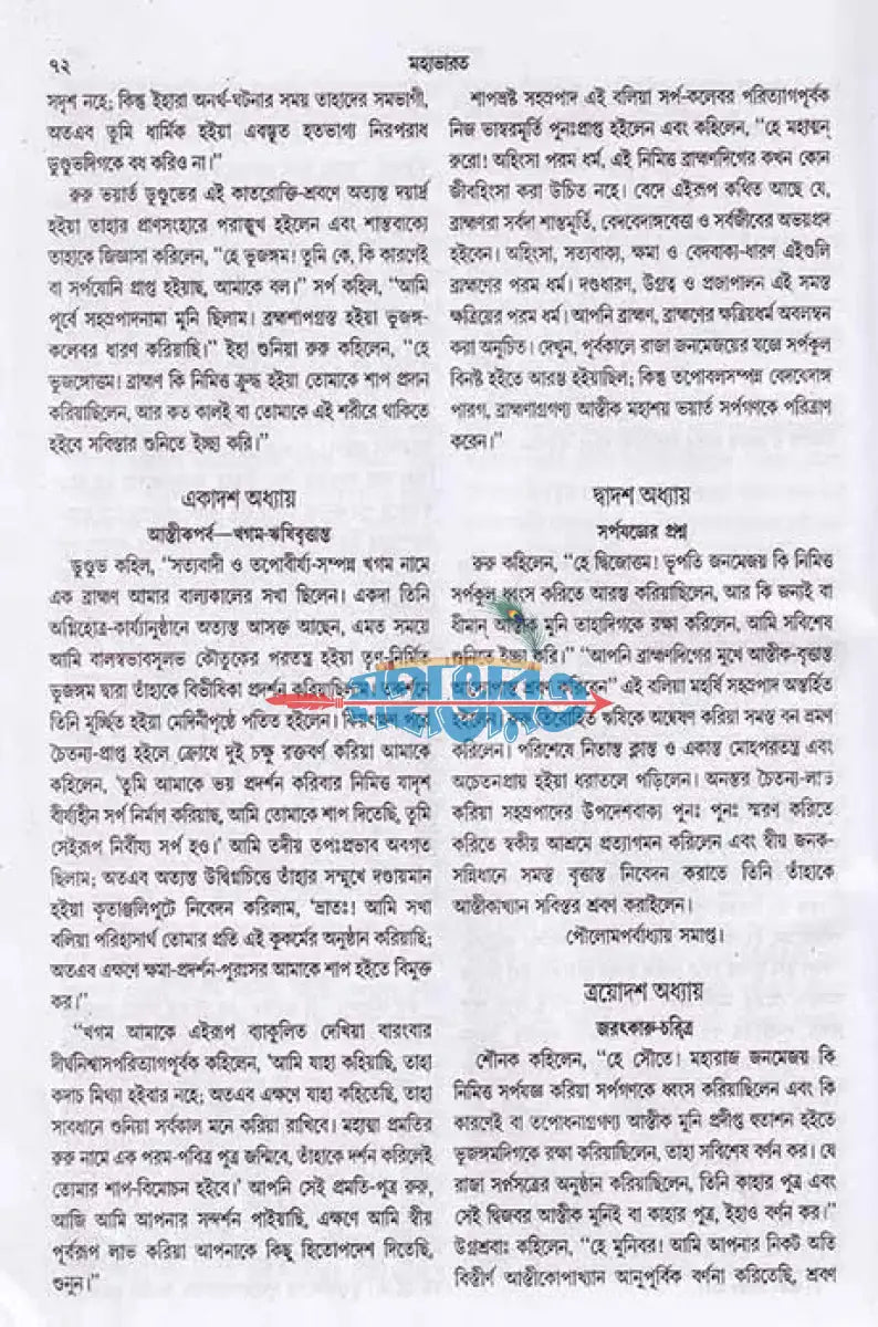 মহাভারত প্রথম ও দ্বিতীয় খণ্ড (রাজ সংস্করণ) Hindu Religious Books
