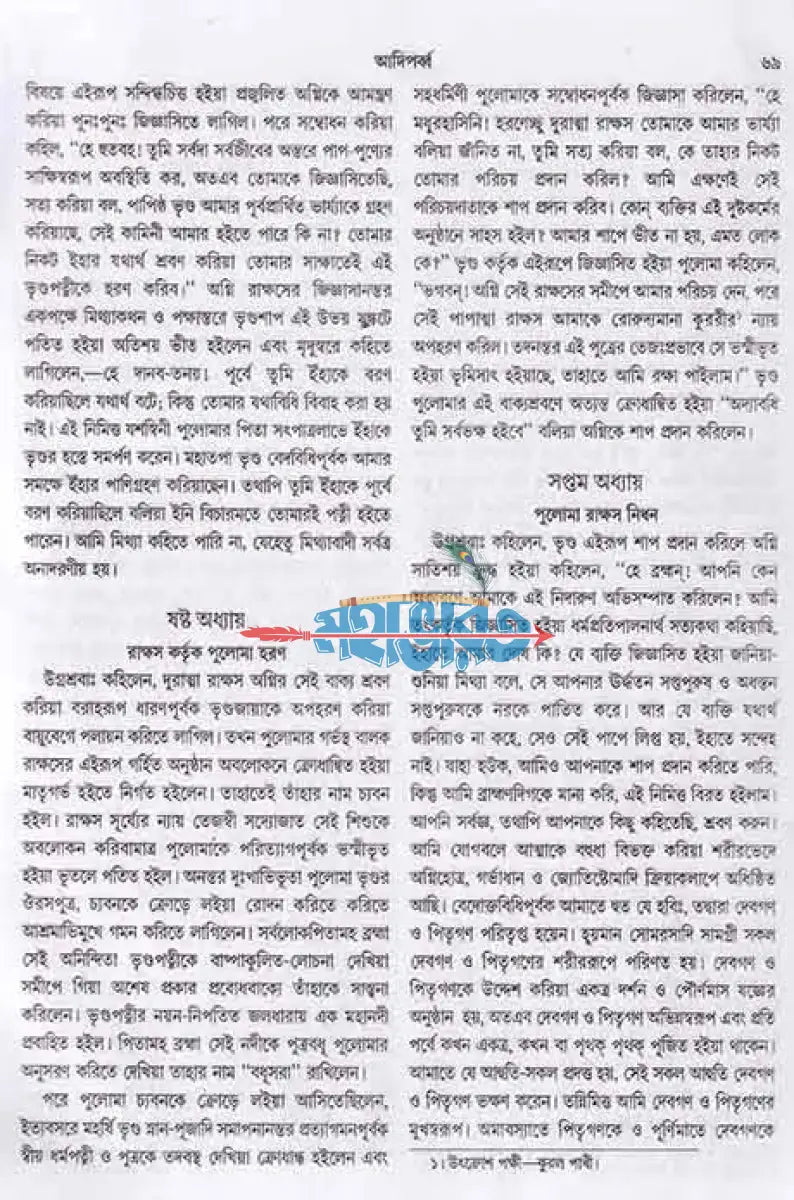 মহাভারত প্রথম ও দ্বিতীয় খণ্ড (রাজ সংস্করণ) Hindu Religious Books