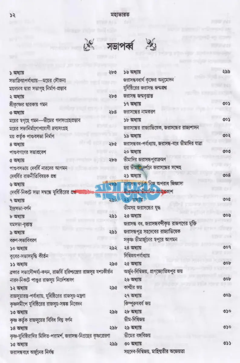 মহাভারত প্রথম ও দ্বিতীয় খণ্ড (রাজ সংস্করণ) Hindu Religious Books