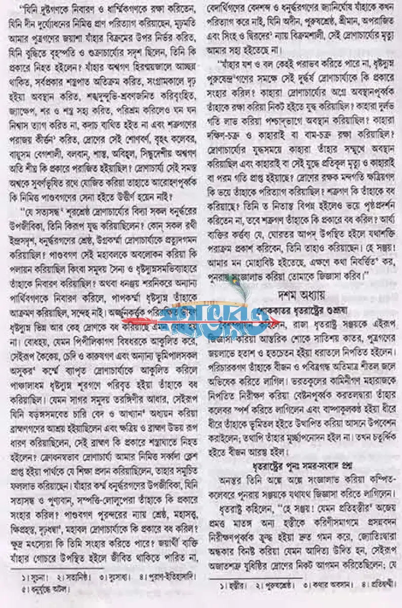 মহাভারত প্রথম ও দ্বিতীয় খণ্ড (রাজ সংস্করণ) Hindu Religious Books