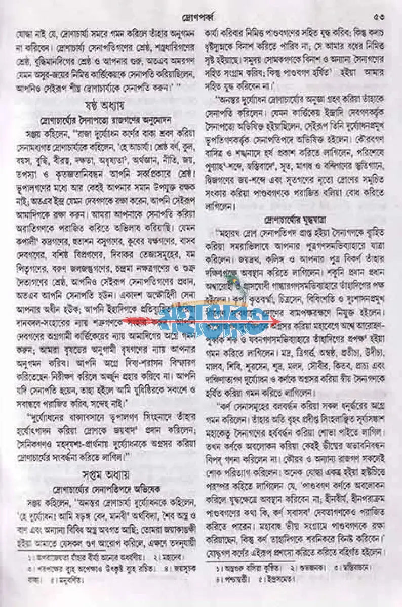 মহাভারত প্রথম ও দ্বিতীয় খণ্ড (রাজ সংস্করণ) Hindu Religious Books