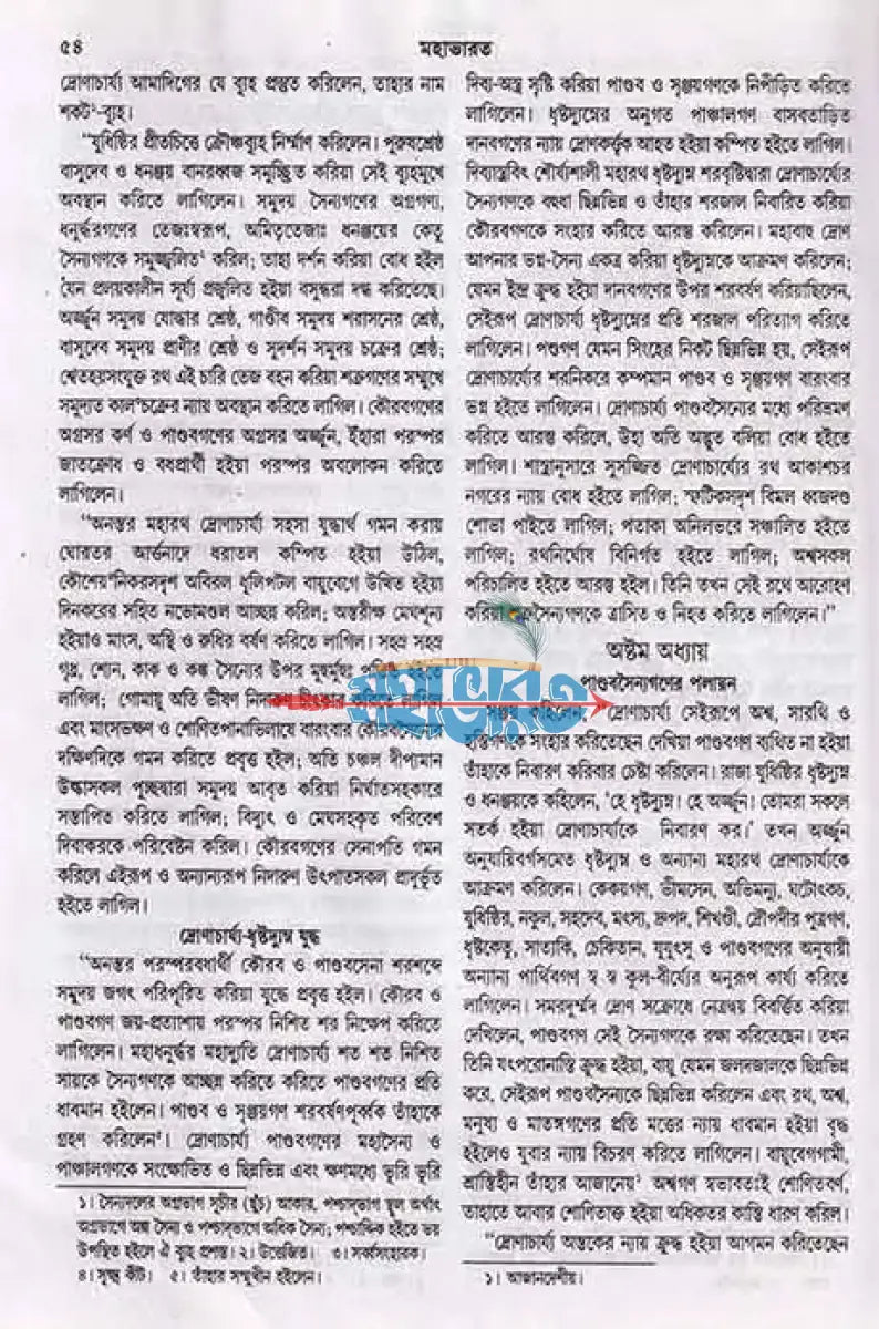 মহাভারত প্রথম ও দ্বিতীয় খণ্ড (রাজ সংস্করণ) Hindu Religious Books