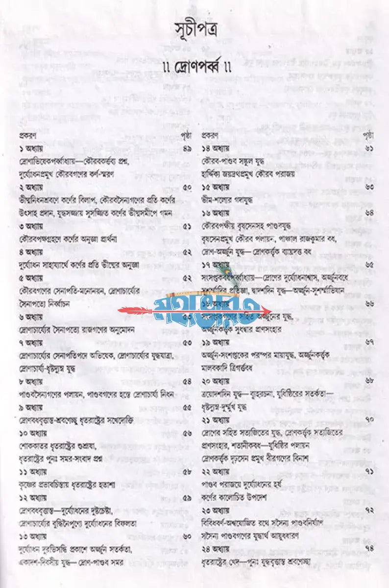 মহাভারত প্রথম ও দ্বিতীয় খণ্ড (রাজ সংস্করণ) Hindu Religious Books