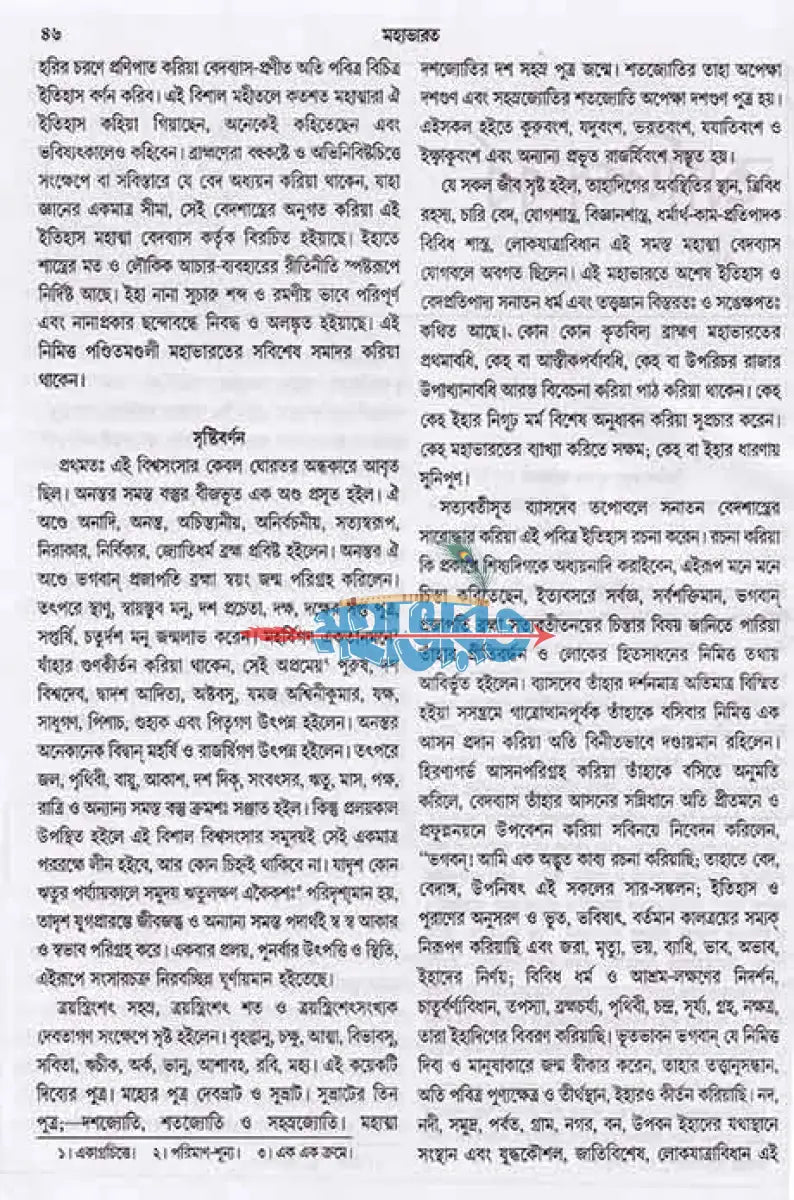 মহাভারত প্রথম ও দ্বিতীয় খণ্ড (রাজ সংস্করণ) Hindu Religious Books