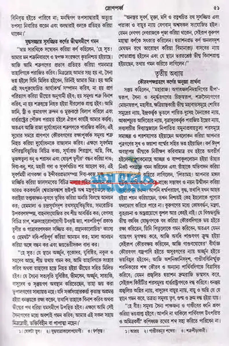 মহাভারত প্রথম ও দ্বিতীয় খণ্ড (রাজ সংস্করণ) Hindu Religious Books