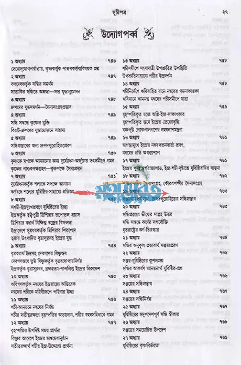 মহাভারত প্রথম ও দ্বিতীয় খণ্ড (রাজ সংস্করণ) Hindu Religious Books