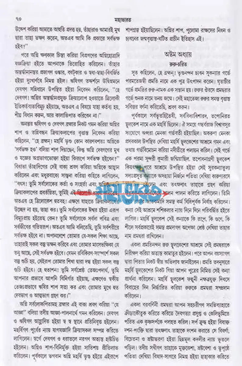 মহাভারত প্রথম ও দ্বিতীয় খণ্ড (রাজ সংস্করণ) Hindu Religious Books