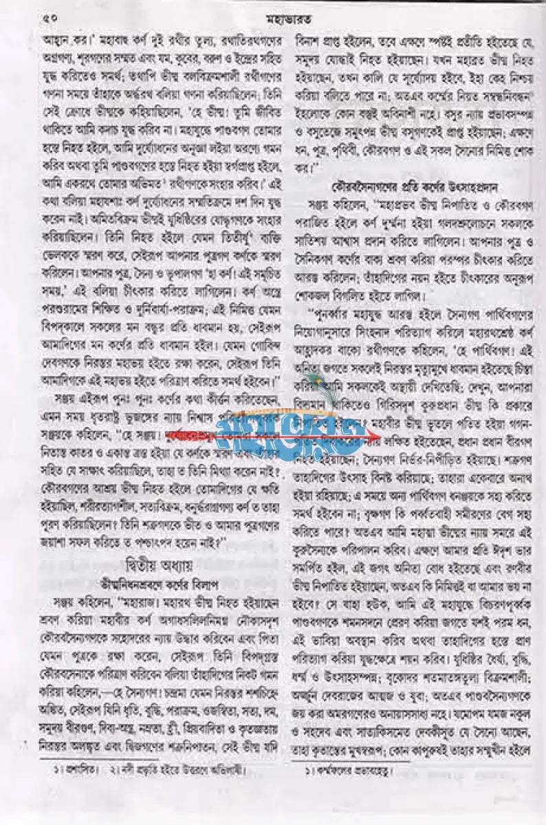 মহাভারত প্রথম ও দ্বিতীয় খণ্ড (রাজ সংস্করণ) Hindu Religious Books