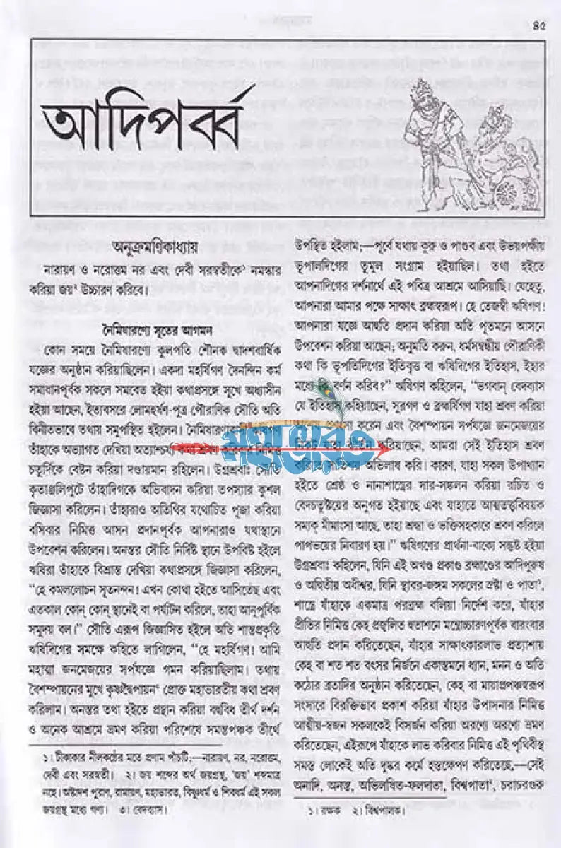 মহাভারত প্রথম ও দ্বিতীয় খণ্ড (রাজ সংস্করণ) Hindu Religious Books