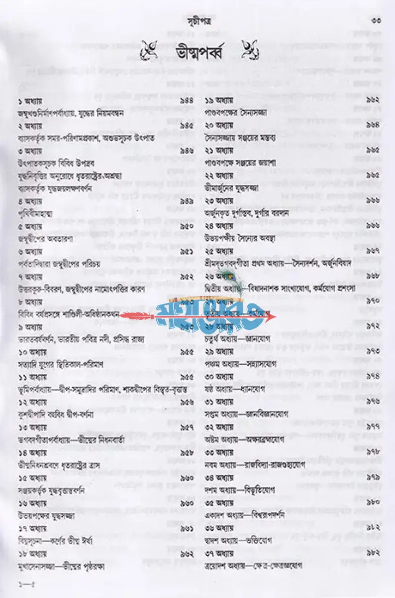 মহাভারত প্রথম ও দ্বিতীয় খণ্ড (রাজ সংস্করণ) Hindu Religious Books