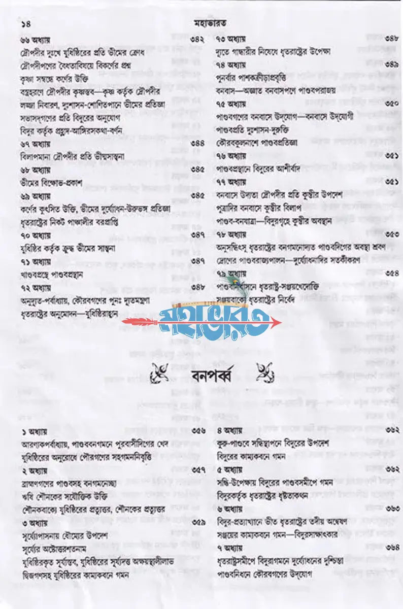 মহাভারত প্রথম ও দ্বিতীয় খণ্ড (রাজ সংস্করণ) Hindu Religious Books