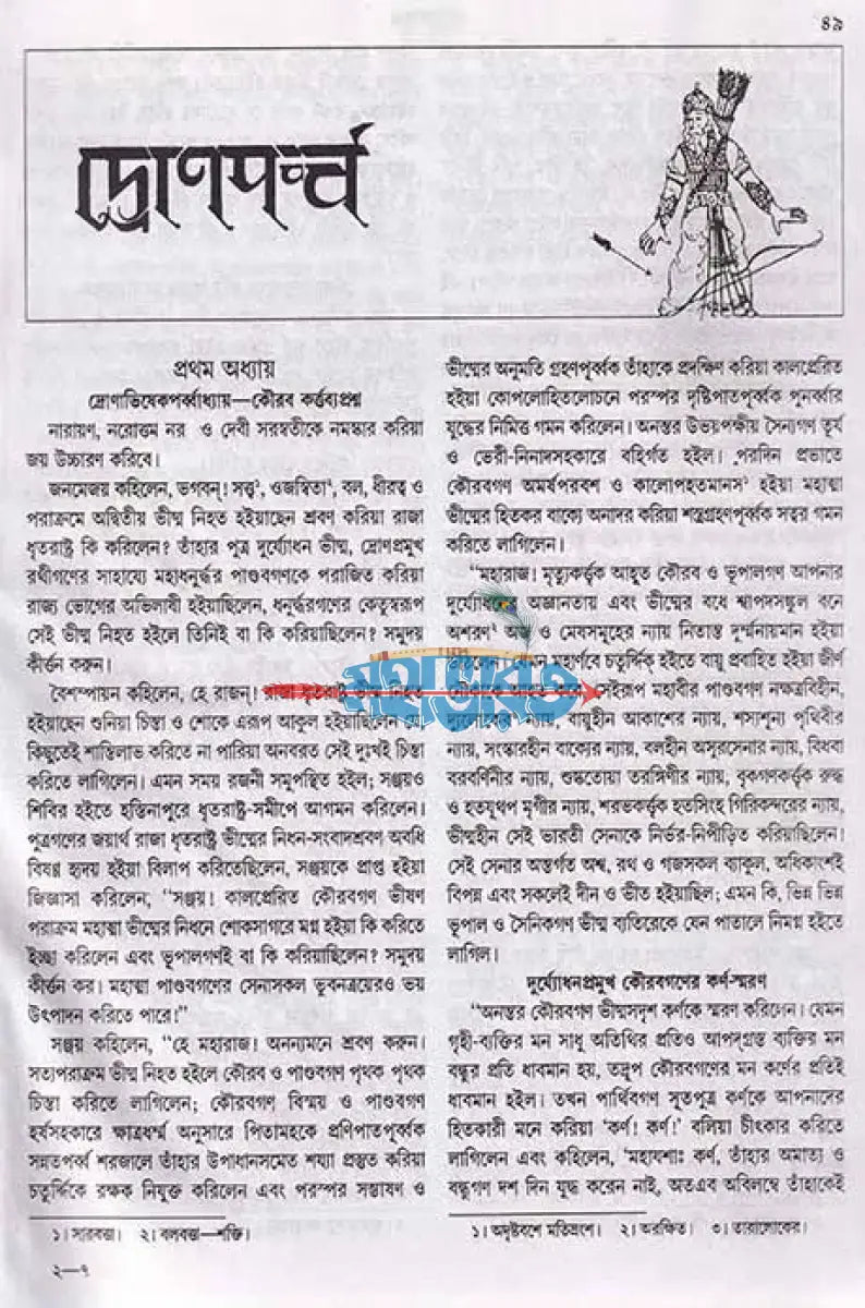 মহাভারত প্রথম ও দ্বিতীয় খণ্ড (রাজ সংস্করণ) Hindu Religious Books