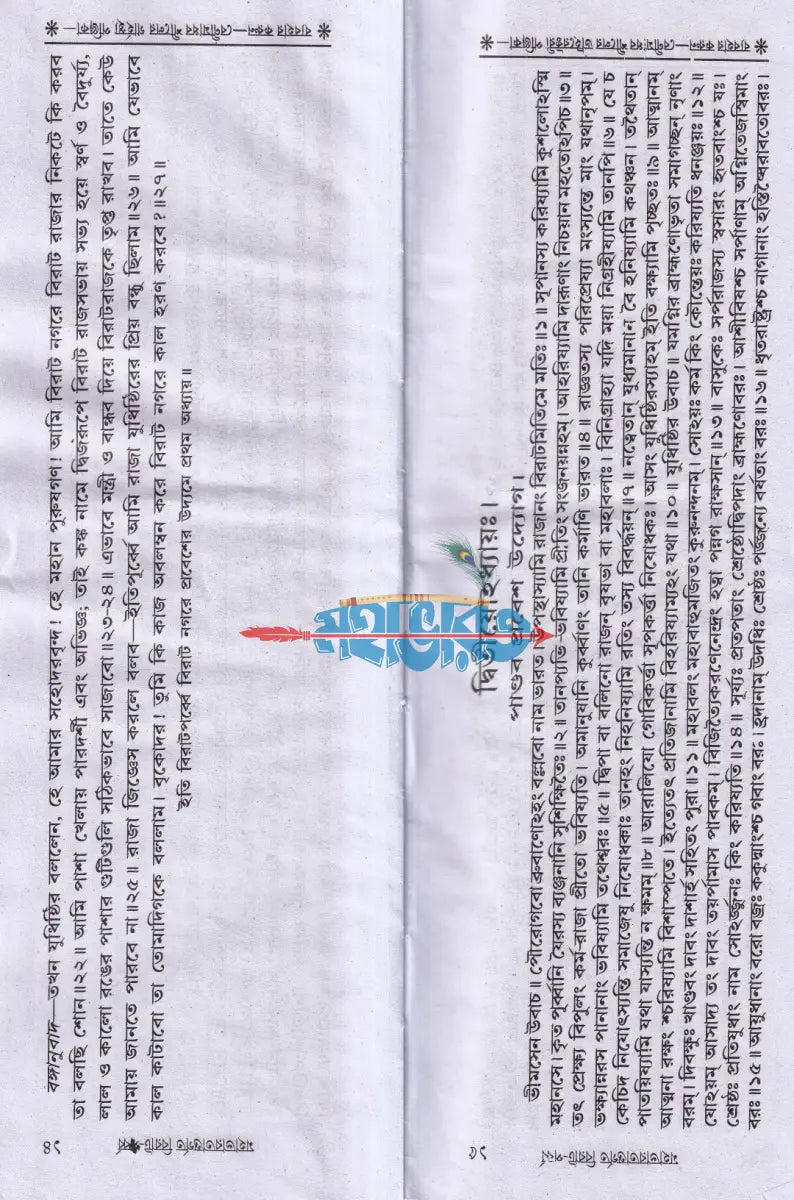 মহাভারতান্তর্গত বিরাট পর্ব্ব Hindu Religious Books