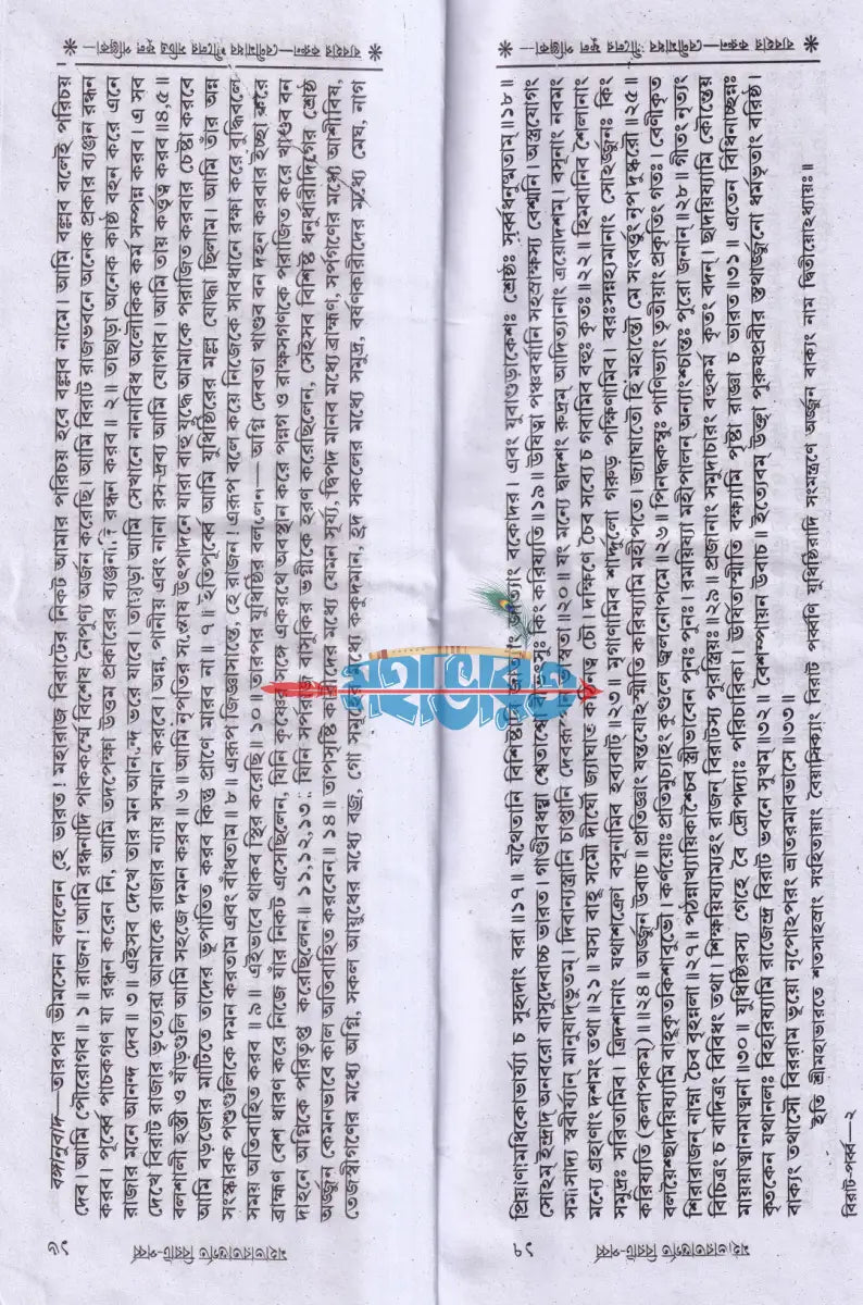 মহাভারতান্তর্গত বিরাট পর্ব্ব Hindu Religious Books
