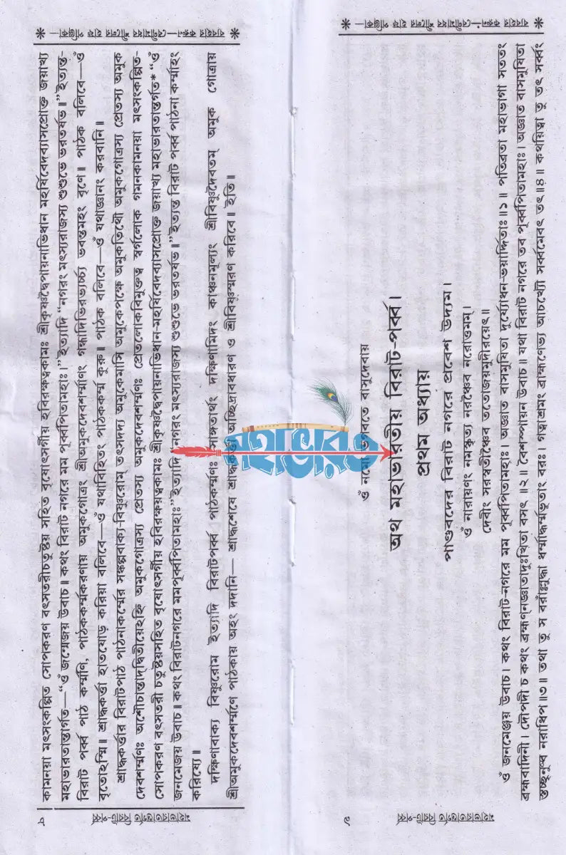 মহাভারতান্তর্গত বিরাট পর্ব্ব Hindu Religious Books