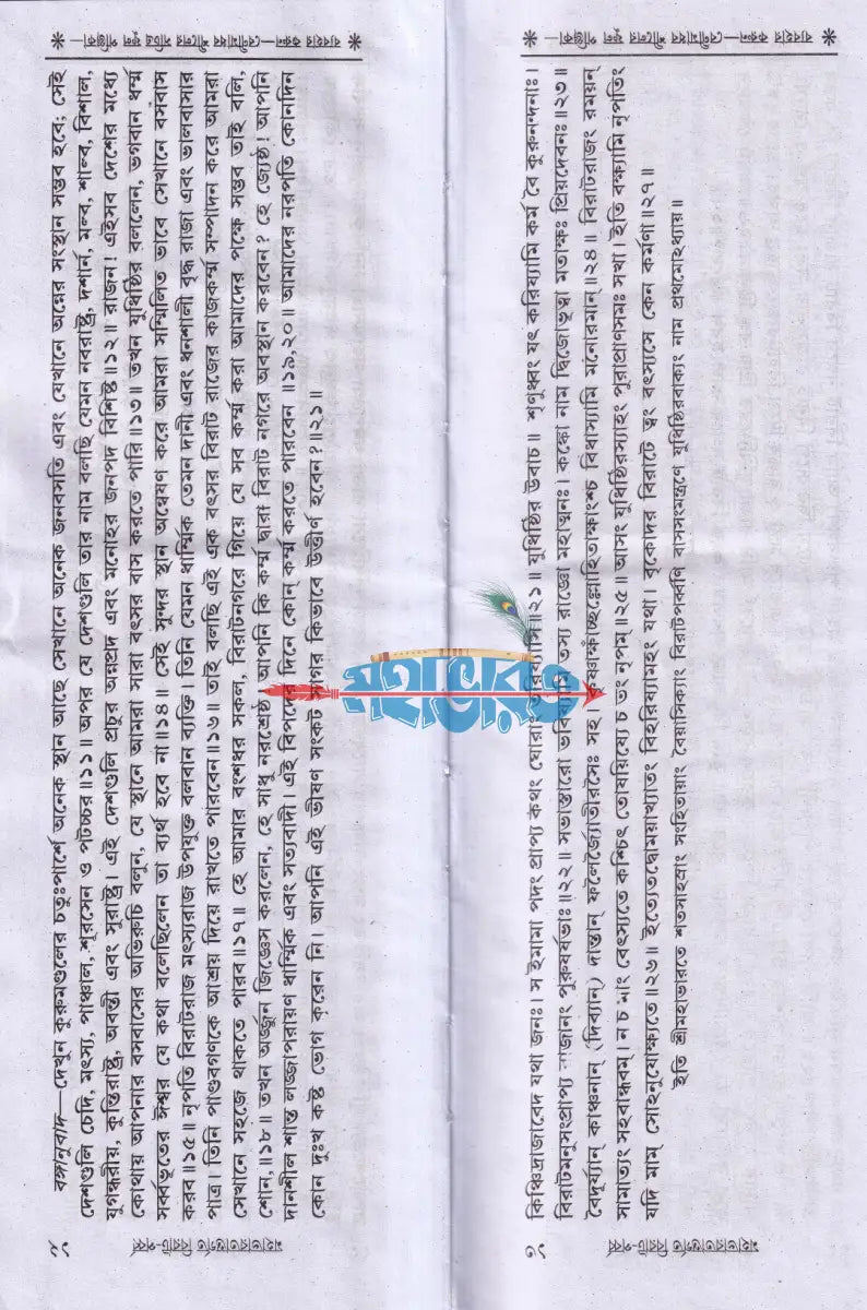 মহাভারতান্তর্গত বিরাট পর্ব্ব Hindu Religious Books