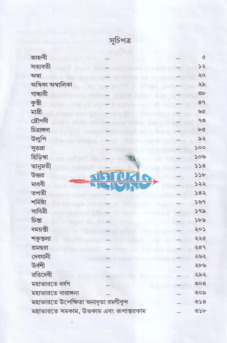 মহাভারতে প্রেম ও যৌনতা Hindu Religious Books