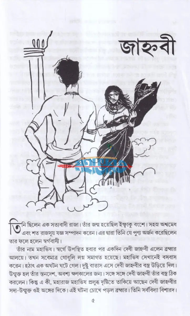 মহাভারতে প্রেম ও যৌনতা Hindu Religious Books