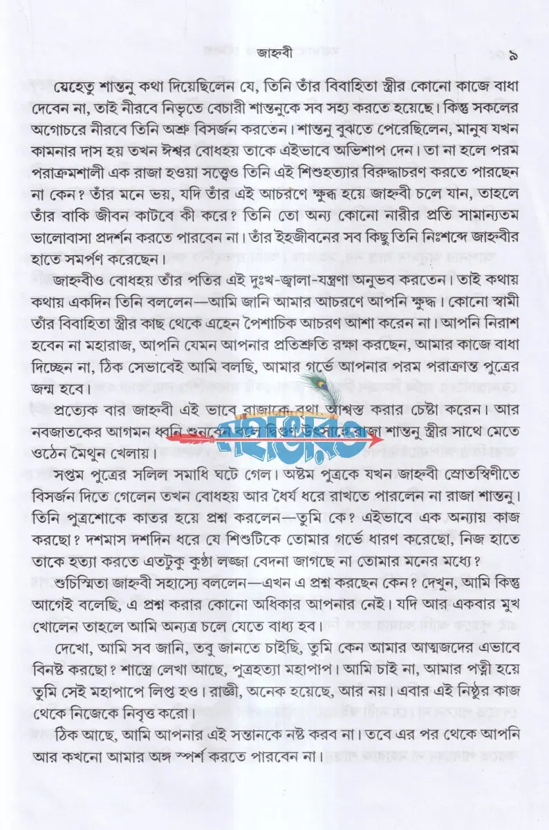 মহাভারতে প্রেম ও যৌনতা Hindu Religious Books