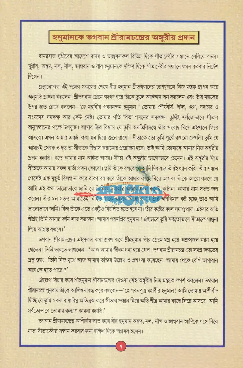 মহাবীর হনুমান Hindu Religious Books