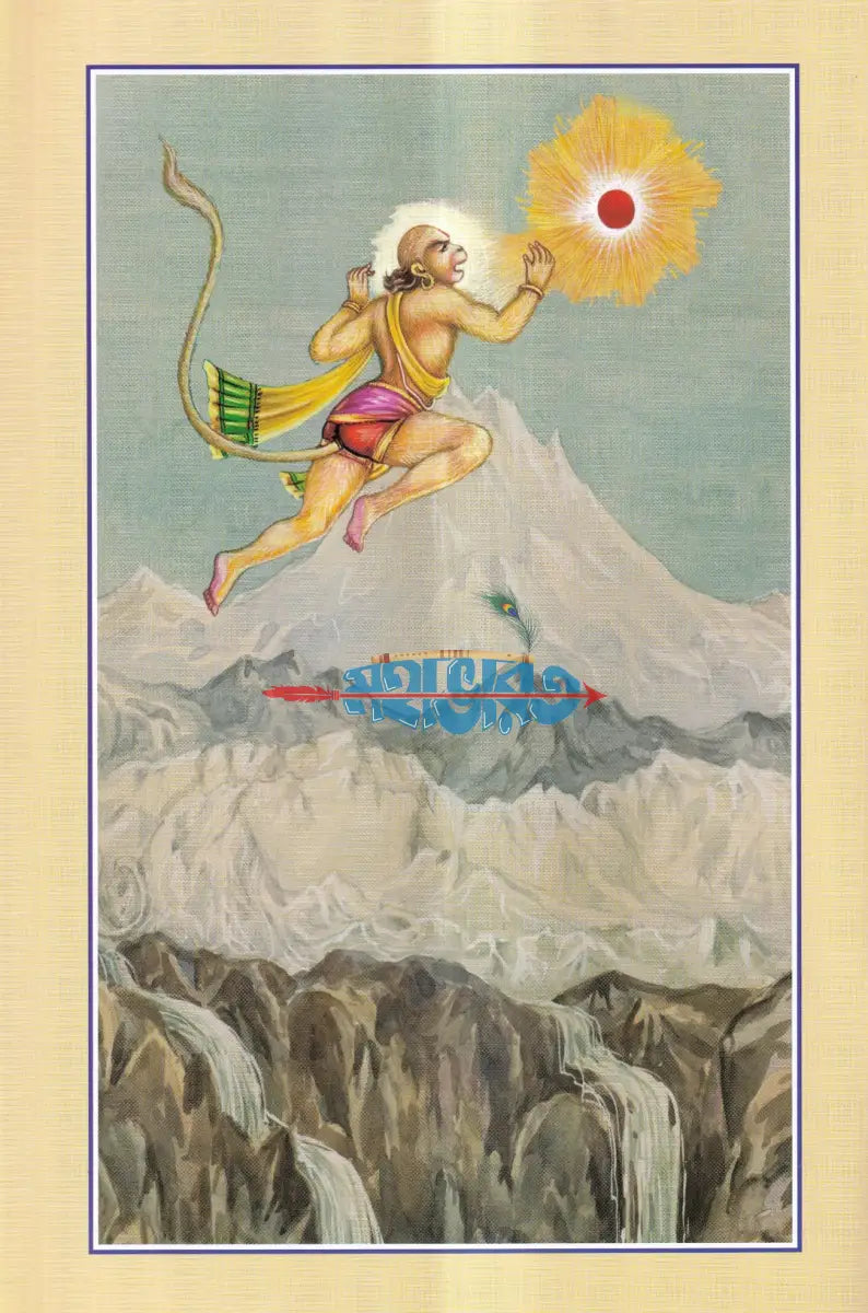 মহাবীর হনুমান Hindu Religious Books