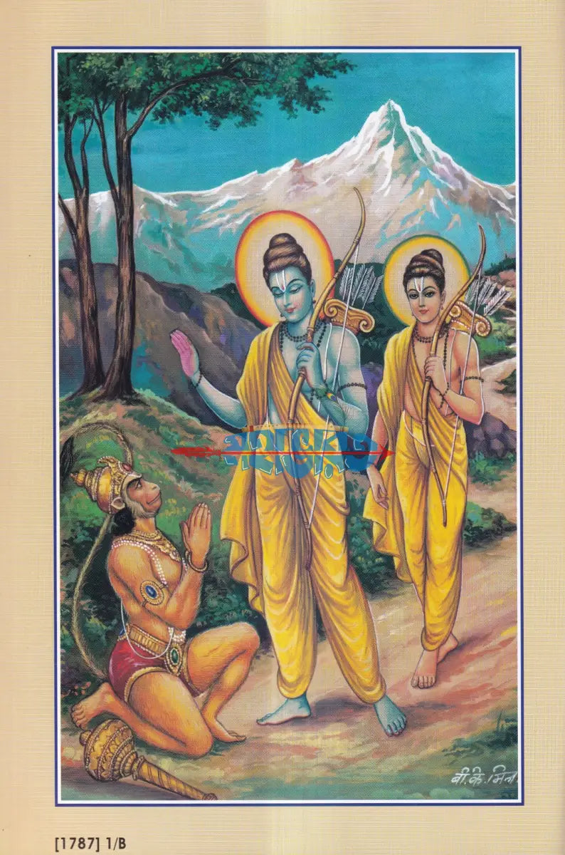 মহাবীর হনুমান Hindu Religious Books
